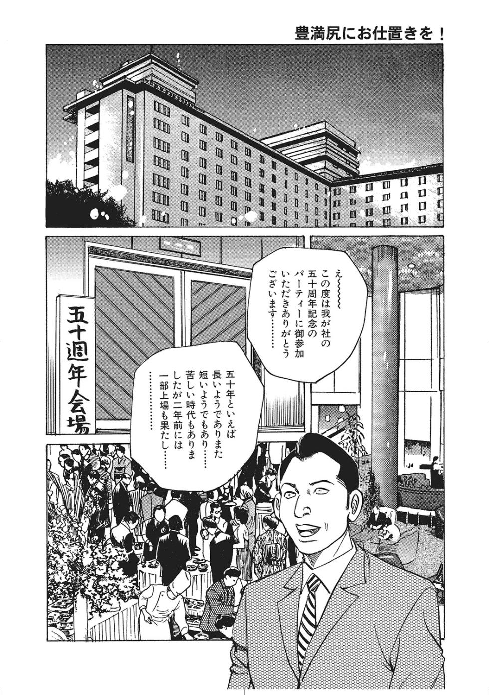 [Anthology] Nikutai ga Hoteri Sugiru Oku-sama-tachi [Digital] - Page 27