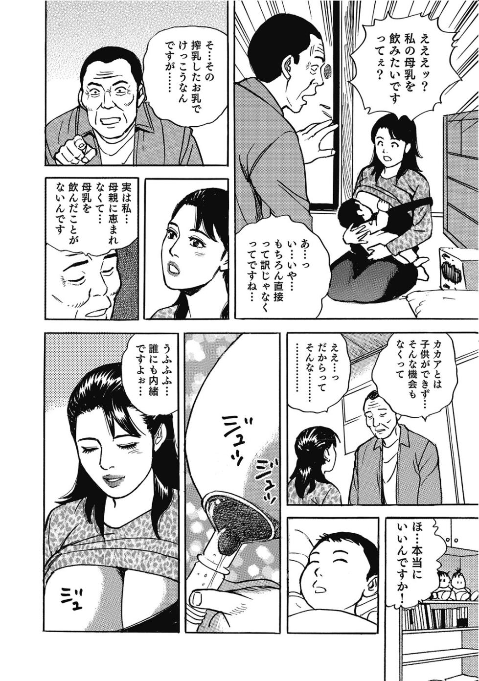 [Anthology] Binkan Bubun ga Setsunai OIroke Oku-sama-tachi [Digital] - Page 7