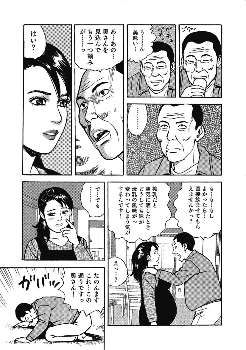 [Anthology] Binkan Bubun ga Setsunai OIroke Oku-sama-tachi [Digital] - Page 8