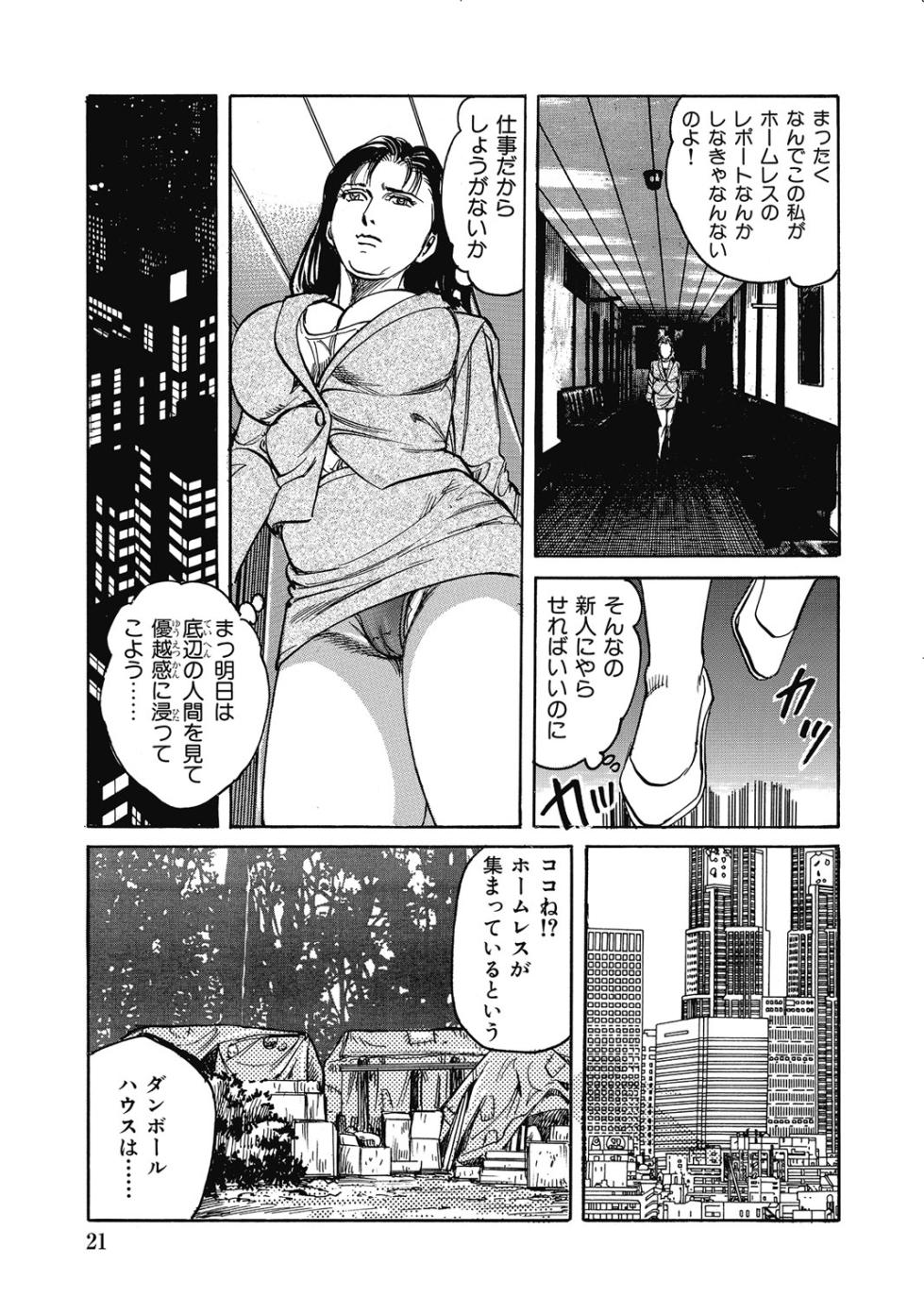 [Anthology] Binkan Bubun ga Setsunai OIroke Oku-sama-tachi [Digital] - Page 20