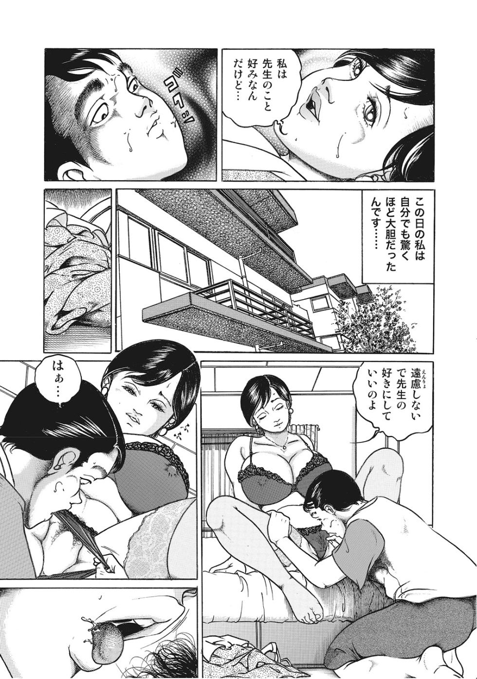 [Anthology] Otoko ga Hoshikute Tamaranai Oku-sama-tachi [Digital] - Page 12