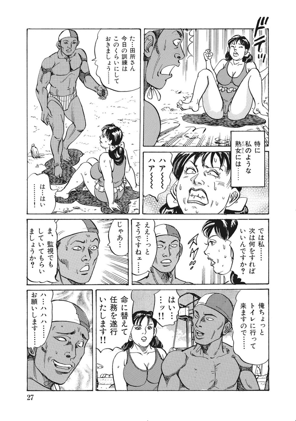 [Anthology] Otoko ga Hoshikute Tamaranai Oku-sama-tachi [Digital] - Page 26