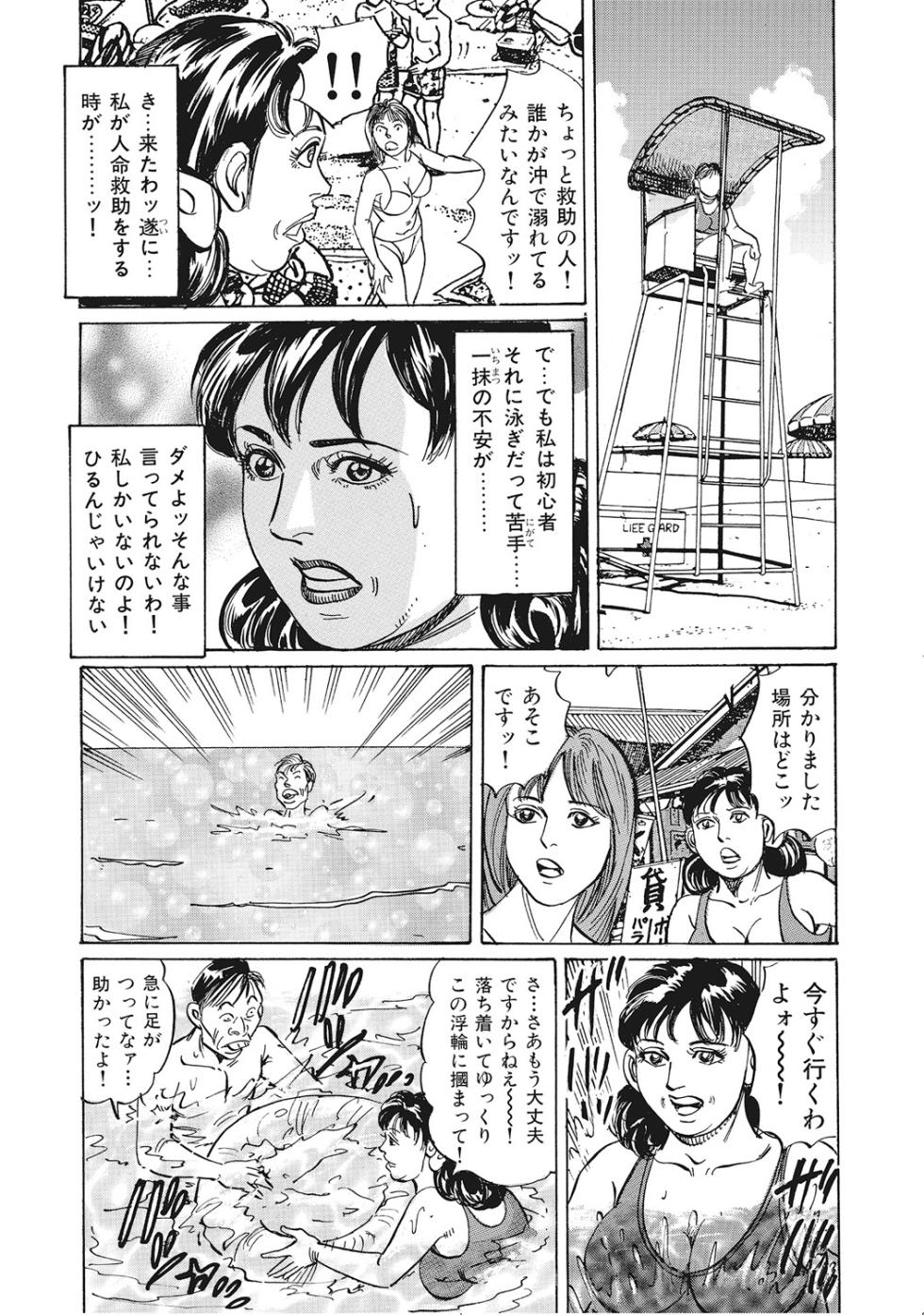 [Anthology] Otoko ga Hoshikute Tamaranai Oku-sama-tachi [Digital] - Page 27