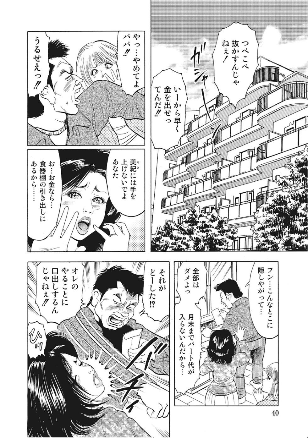 [Anthology] Otoko ga Hoshikute Tamaranai Oku-sama-tachi [Digital] - Page 39