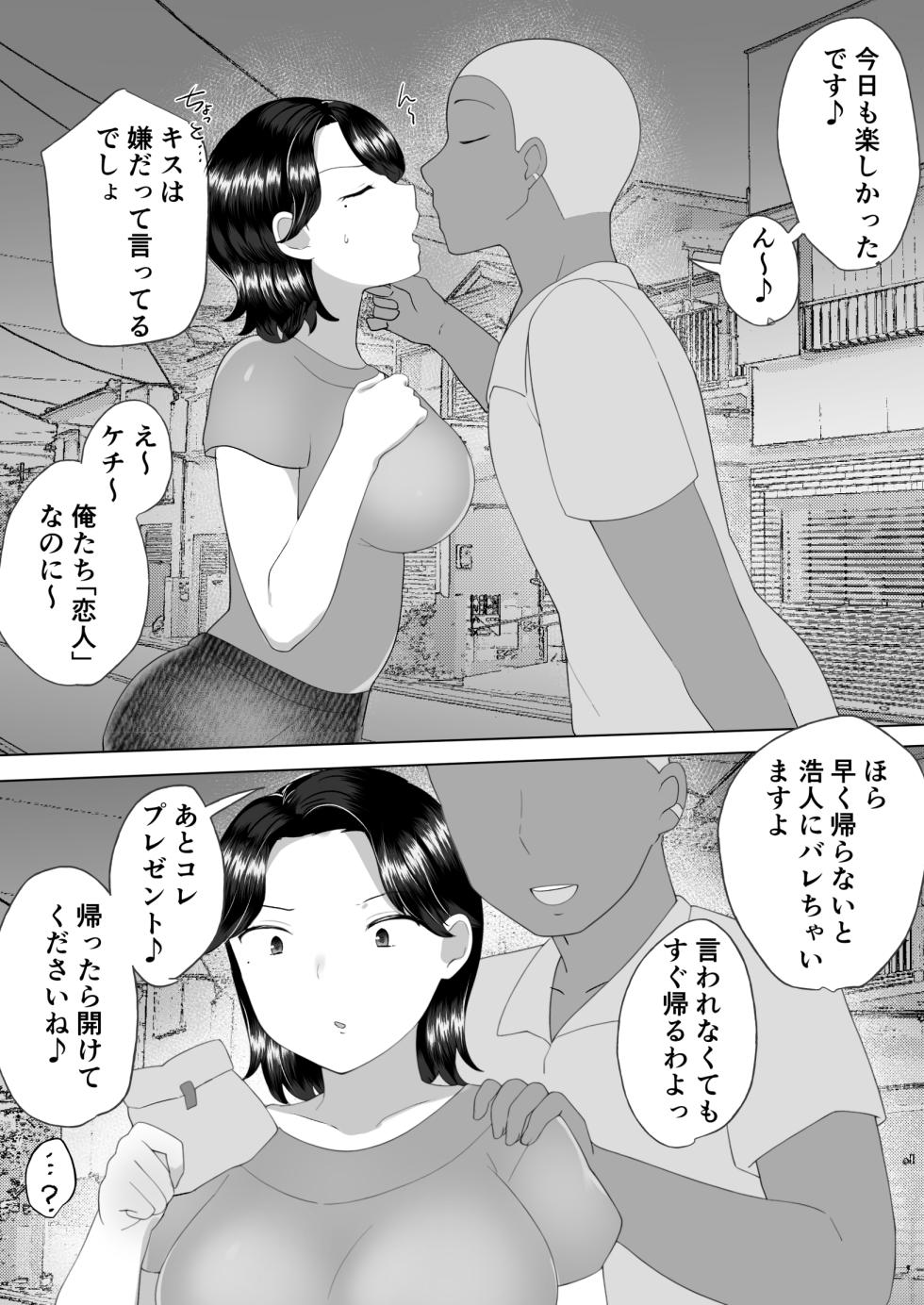 [Mei no Haha] Jimi Kaa-chan 2 ~Natsu Yasumi, Musuko no Doukyuusei no Seishi de Haramu Miboujin Mama~ - Page 17
