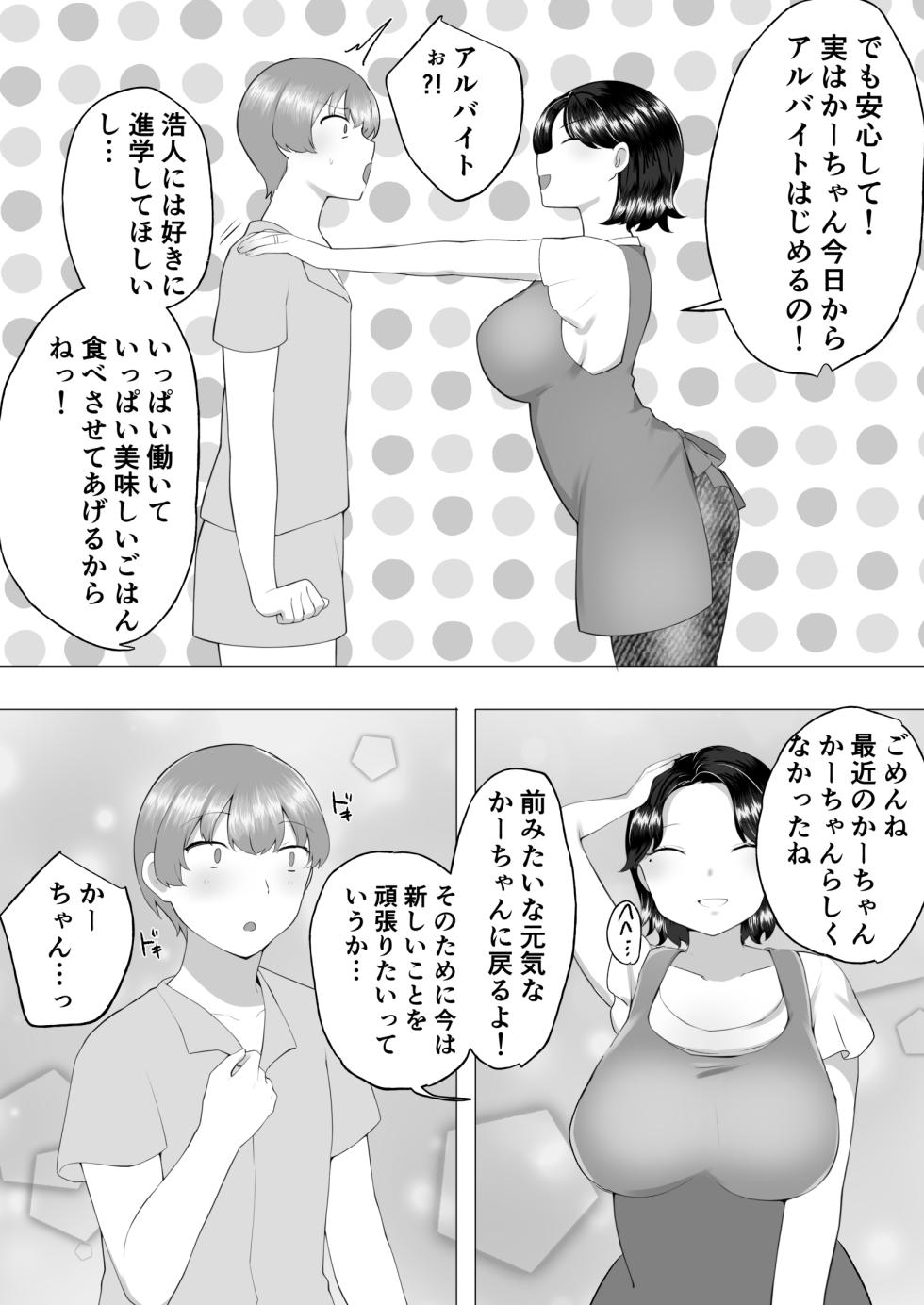 [Mei no Haha] Jimi Kaa-chan 2 ~Natsu Yasumi, Musuko no Doukyuusei no Seishi de Haramu Miboujin Mama~ - Page 24