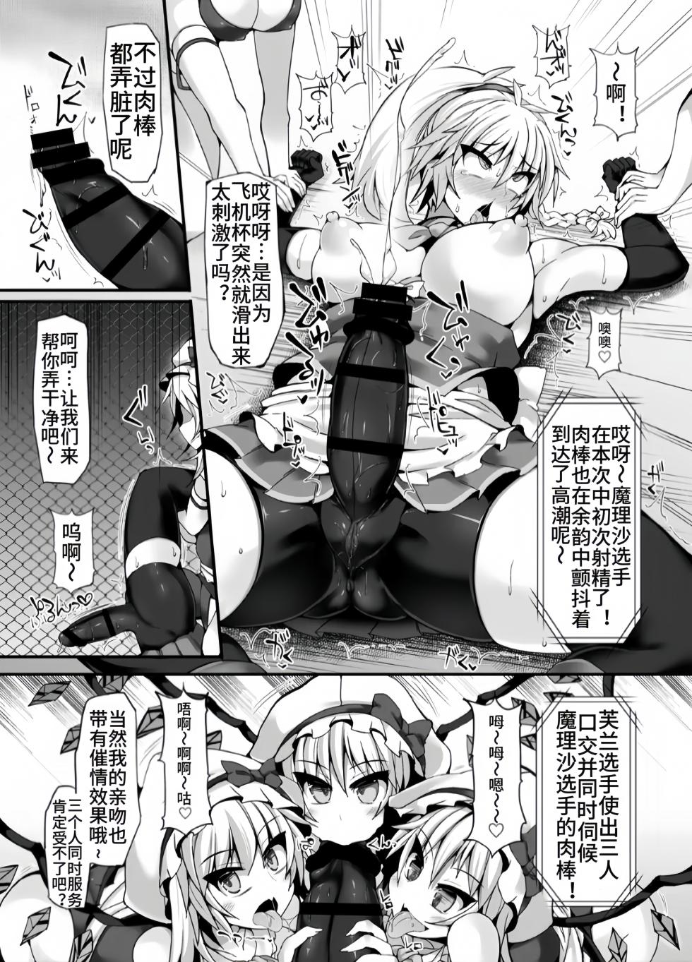 [Stapspats (Hisui)] Gensoukyou Futanari Chinpo Wrestling 6 - Marisa VS Flandre【Chinese】 - Page 14