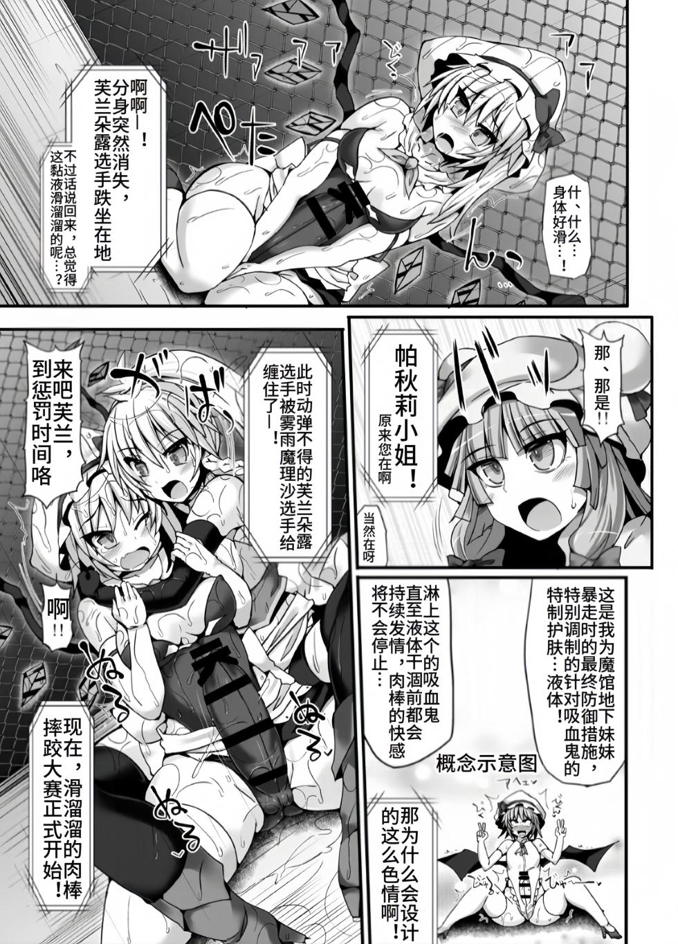 [Stapspats (Hisui)] Gensoukyou Futanari Chinpo Wrestling 6 - Marisa VS Flandre【Chinese】 - Page 24