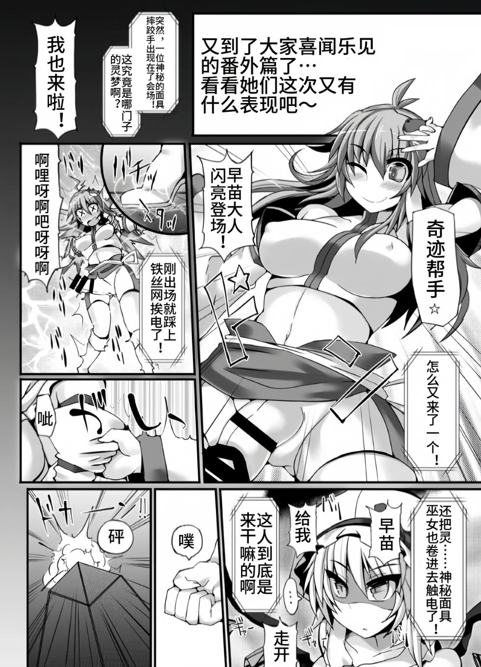 [Stapspats (Hisui)] Gensoukyou Futanari Chinpo Wrestling 6 - Marisa VS Flandre【Chinese】 - Page 31
