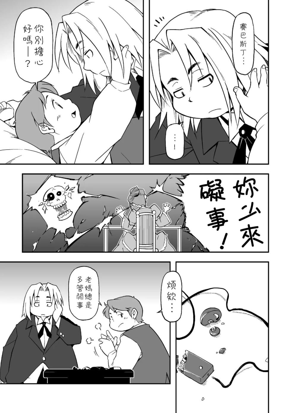 [Animalism (Takagi Kyou)] Boku to Shitsuji [Chinese] [豆漿熊自主翻譯] - Page 9