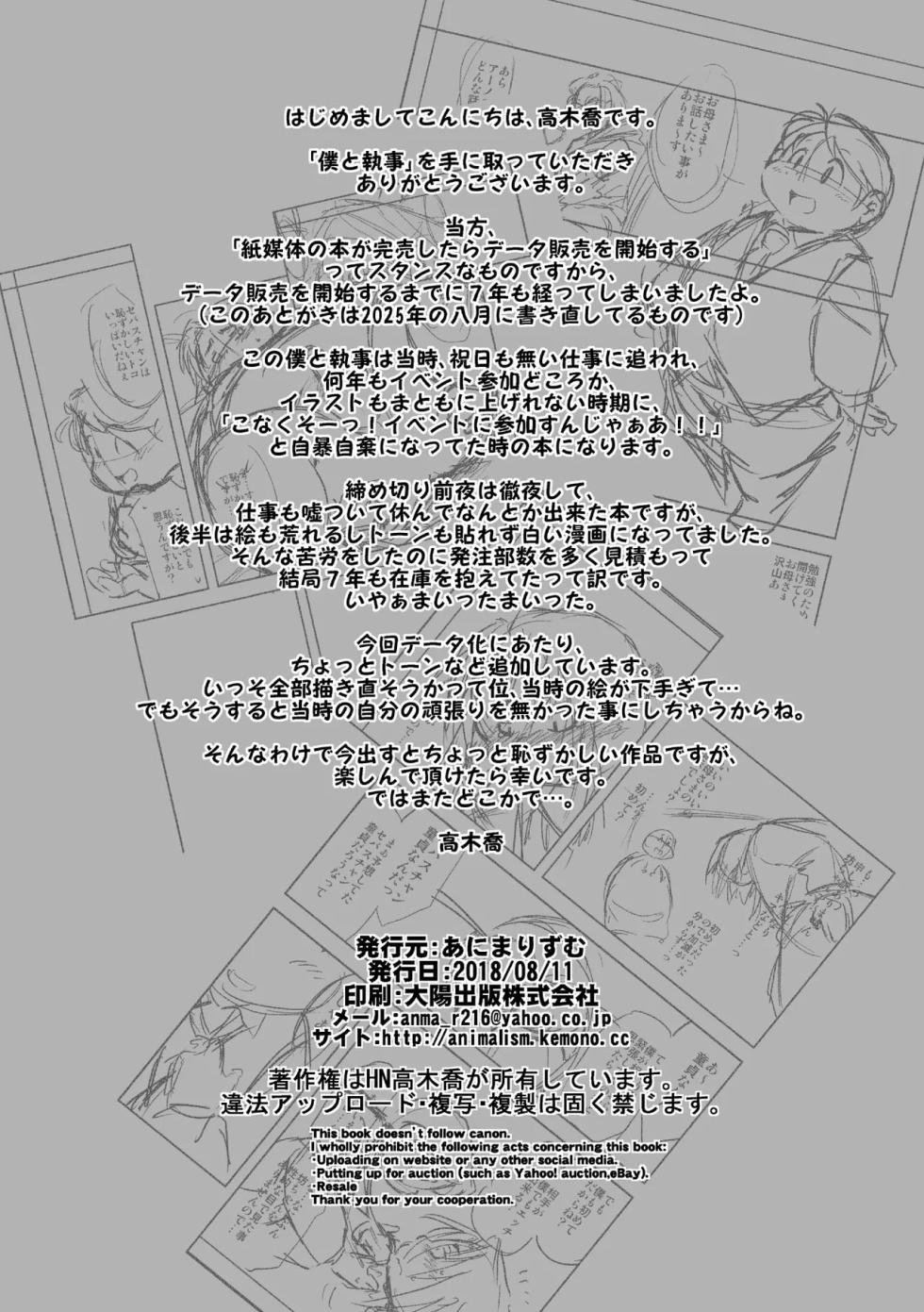 [Animalism (Takagi Kyou)] Boku to Shitsuji [Chinese] [豆漿熊自主翻譯] - Page 30