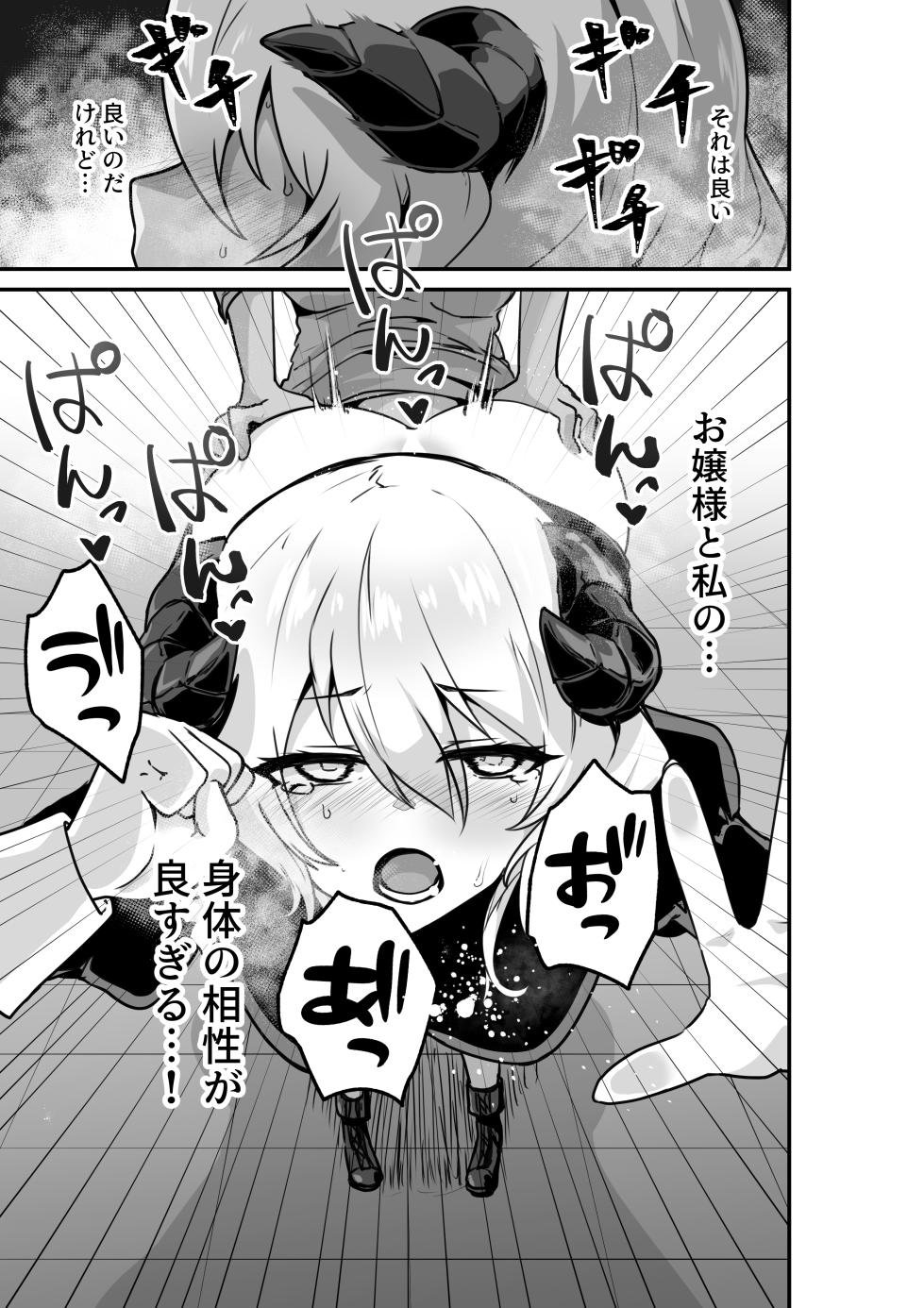 [HASHIOKI (Otemoto)] Ii kara Watashi o Dakinasai!! - Page 15