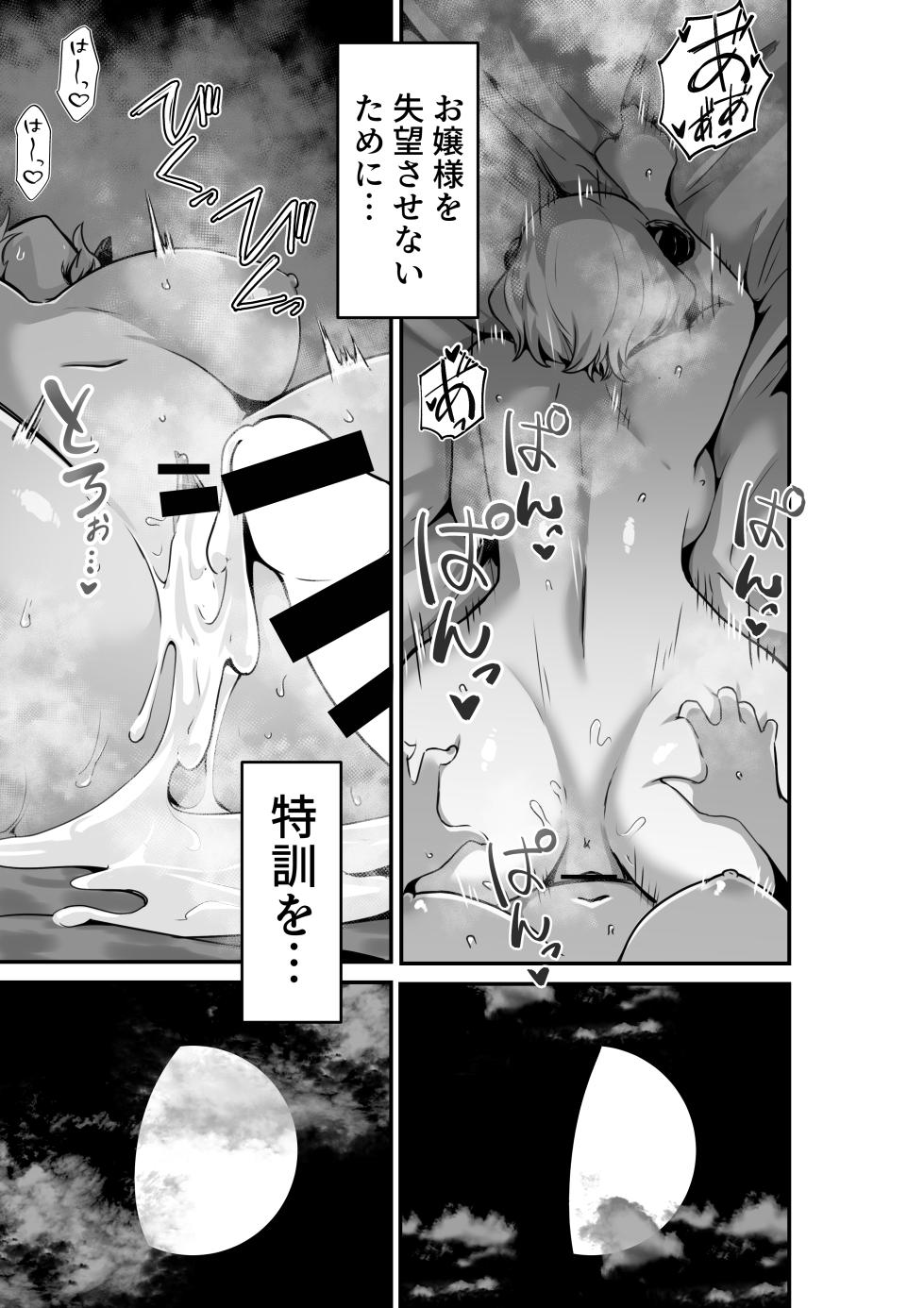 [HASHIOKI (Otemoto)] Ii kara Watashi o Dakinasai!! - Page 23