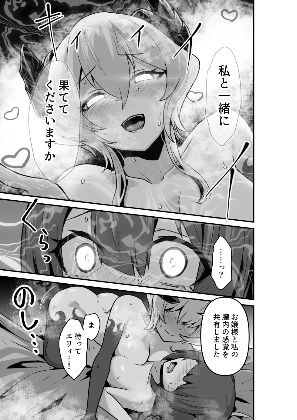 [HASHIOKI (Otemoto)] Ii kara Watashi o Dakinasai!! - Page 39