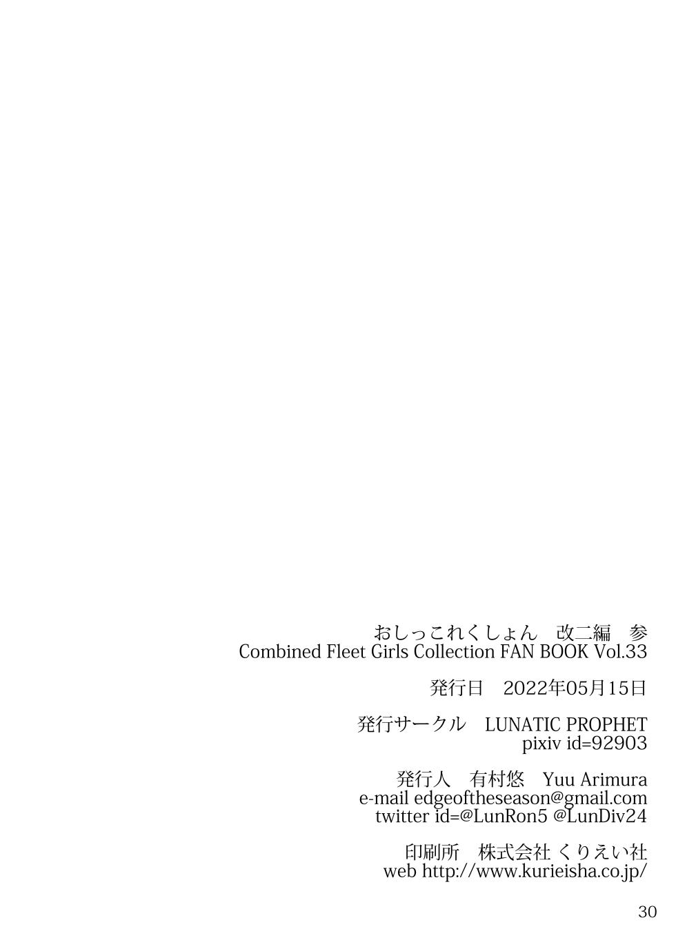 [LUNATIC PROPHET (Arimura Yuu)] Oshikkollection Kai Ni Hen San - Piss-Colle Second Remodels III (Kantai Collection -KanColle-) [Digital] - Page 28