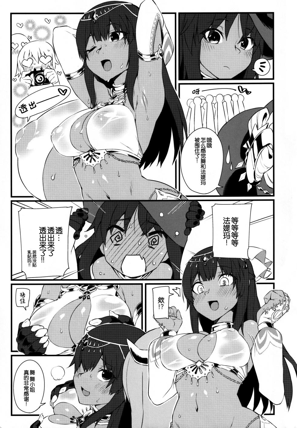 (AkihabaraDoujinsai 1) [SEVEN TAILS (Fukuinu)] FatiCos SUMMER (Alice Gear Aegis) [Chinese] [B_Meow个人汉化] - Page 5