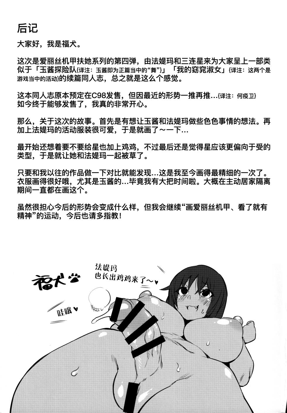 (AkihabaraDoujinsai 1) [SEVEN TAILS (Fukuinu)] FatiCos SUMMER (Alice Gear Aegis) [Chinese] [B_Meow个人汉化] - Page 21