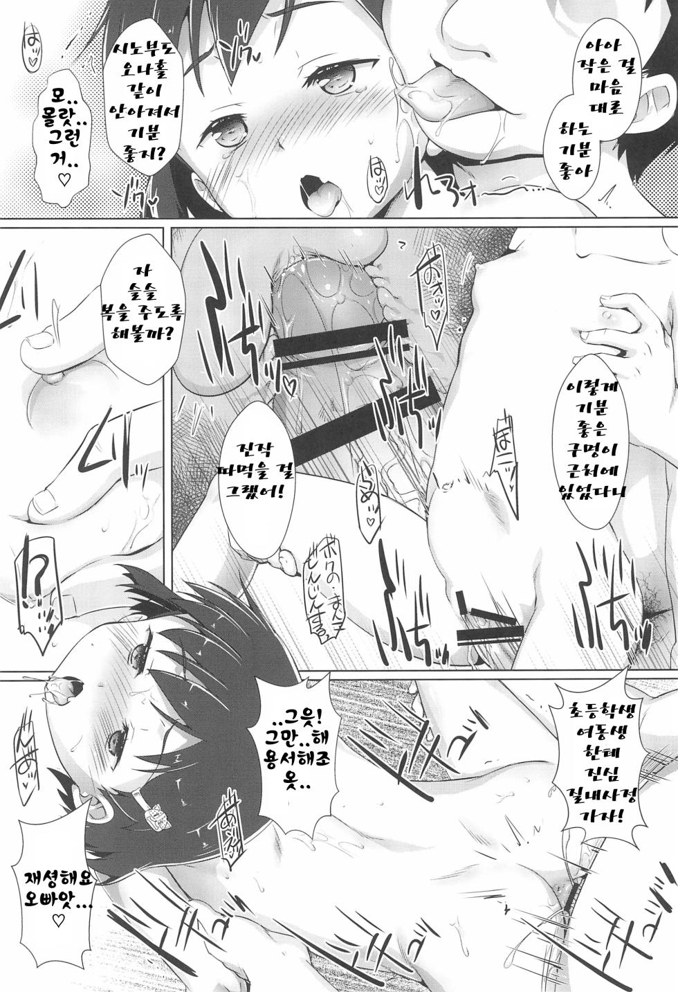 (C99) [Studio Rakkyou (Takase Yuu)] Shikiyoku Joji 2 - IMMORAL GIRLs 2nd | 색욕 여아 2 [Korean] - Page 17