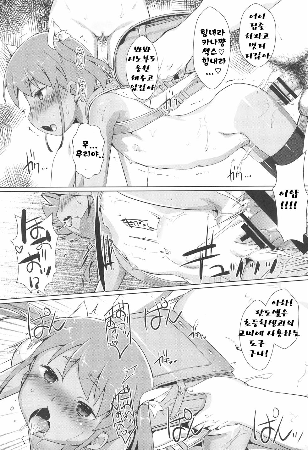 (C99) [Studio Rakkyou (Takase Yuu)] Shikiyoku Joji 2 - IMMORAL GIRLs 2nd | 색욕 여아 2 [Korean] - Page 22