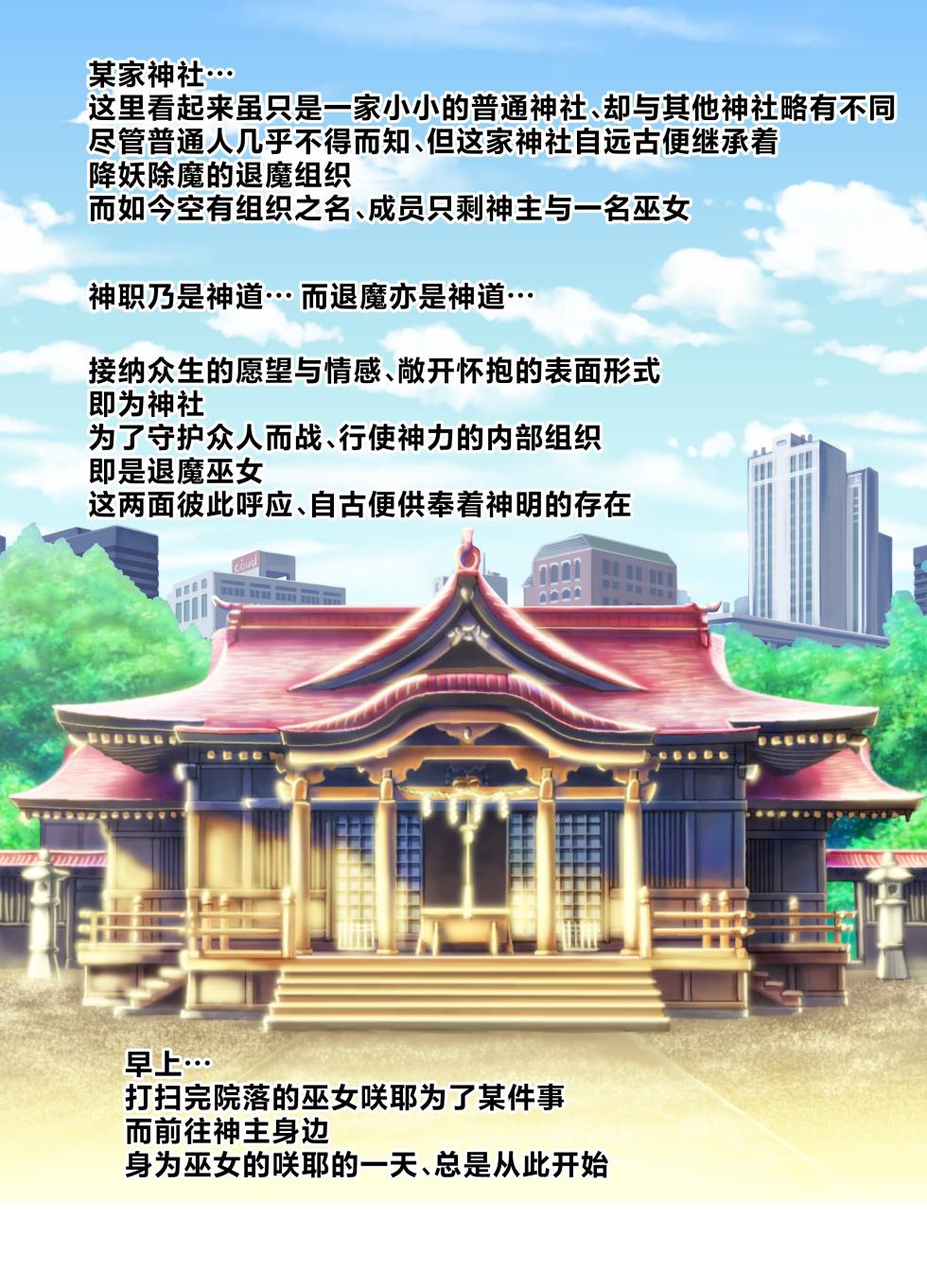 [Atsuatsu Mikan (Nukunuku Orange)] Ingyaku no Taima Miko [Chinese] [不咕鸟汉化组] - Page 2