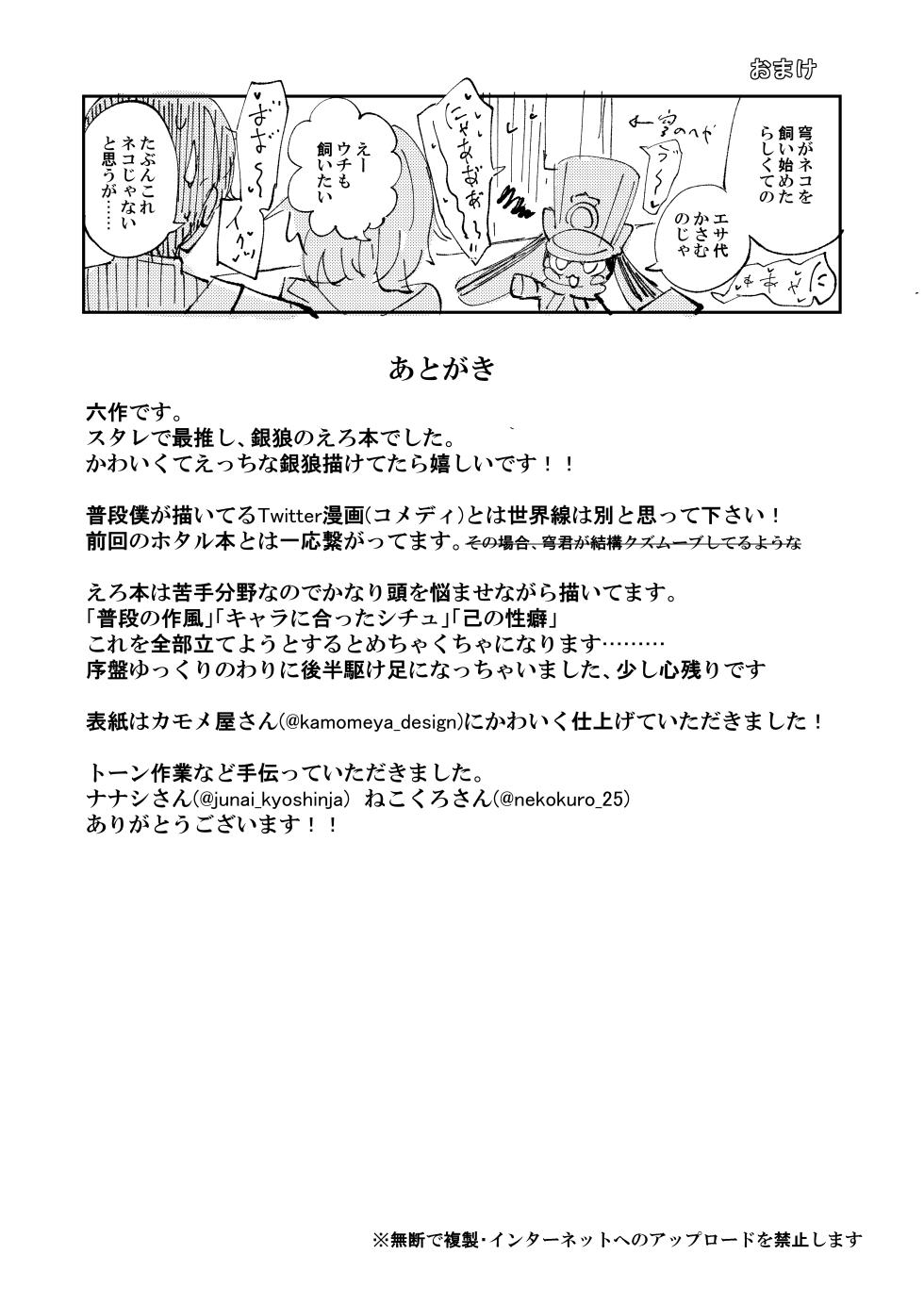 [Rosaku Koubou (Rosaku)] Koukishin wa Trailblazer no Heya de (Honkai: Star Rail) [Digital] - Page 25