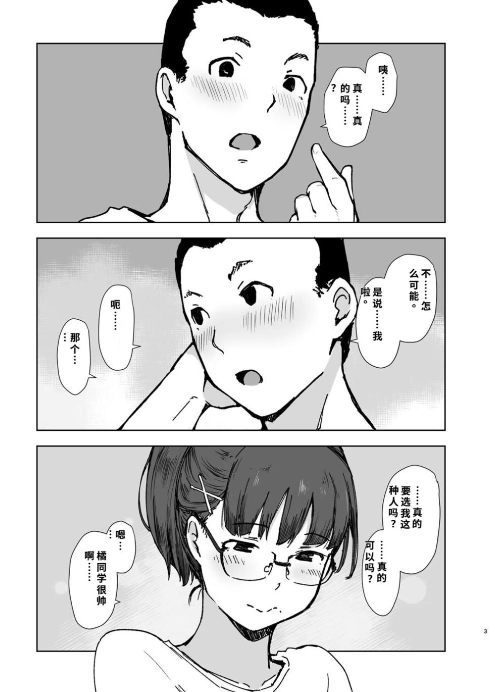 [Arakureta Monotachi (Arakure)] Kareshi ni Peace! [Chinese] [Digital] - Page 2