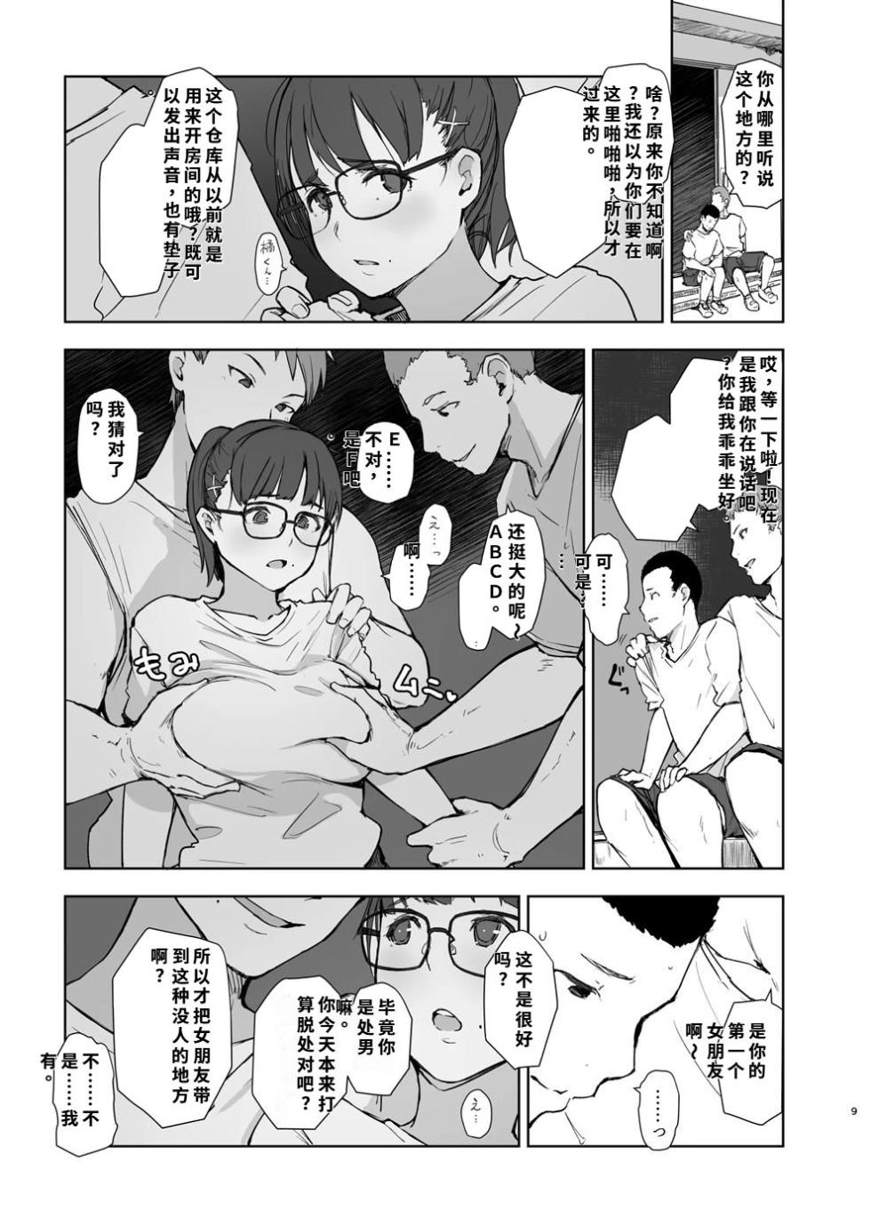 [Arakureta Monotachi (Arakure)] Kareshi ni Peace! [Chinese] [Digital] - Page 8