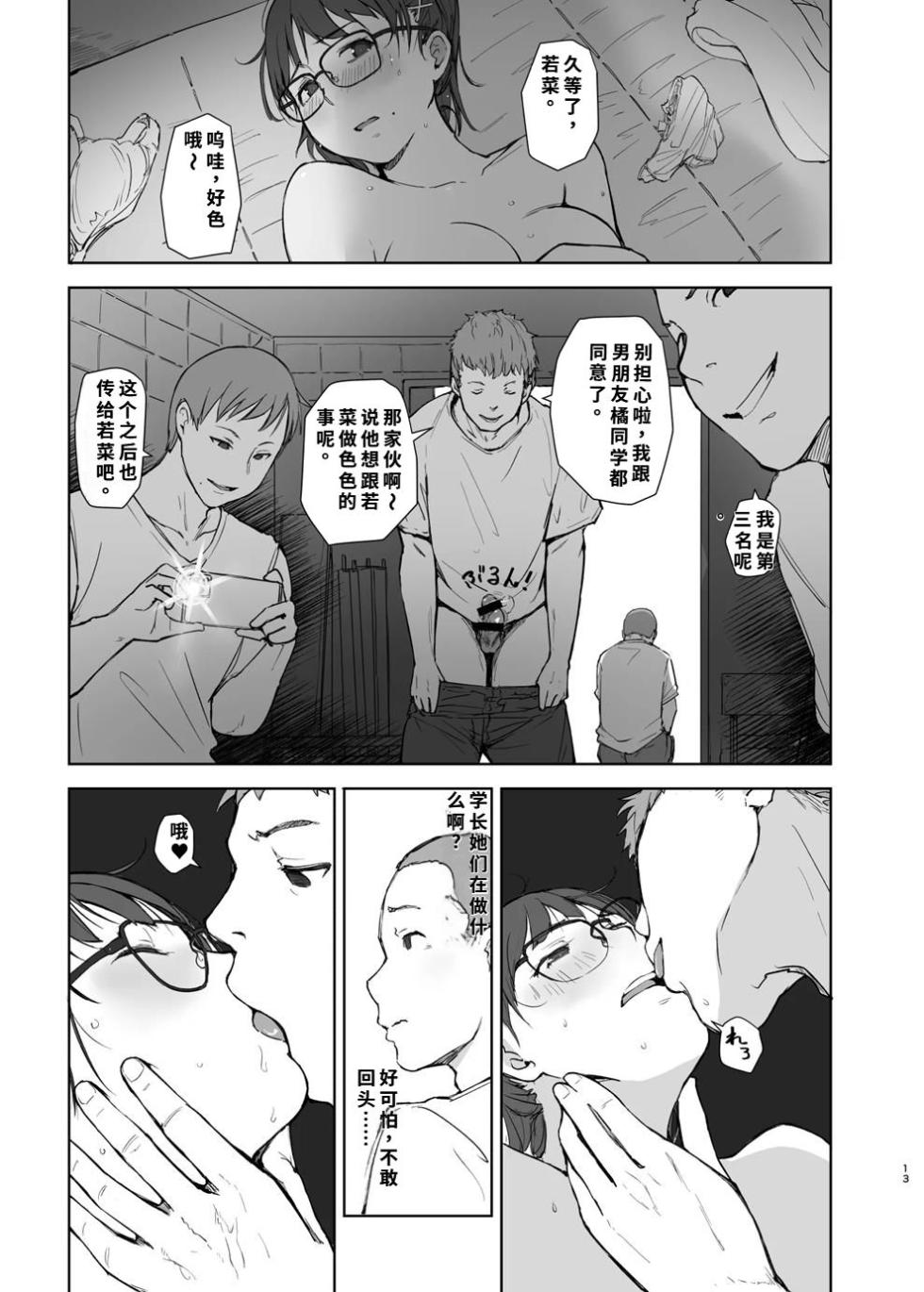 [Arakureta Monotachi (Arakure)] Kareshi ni Peace! [Chinese] [Digital] - Page 12