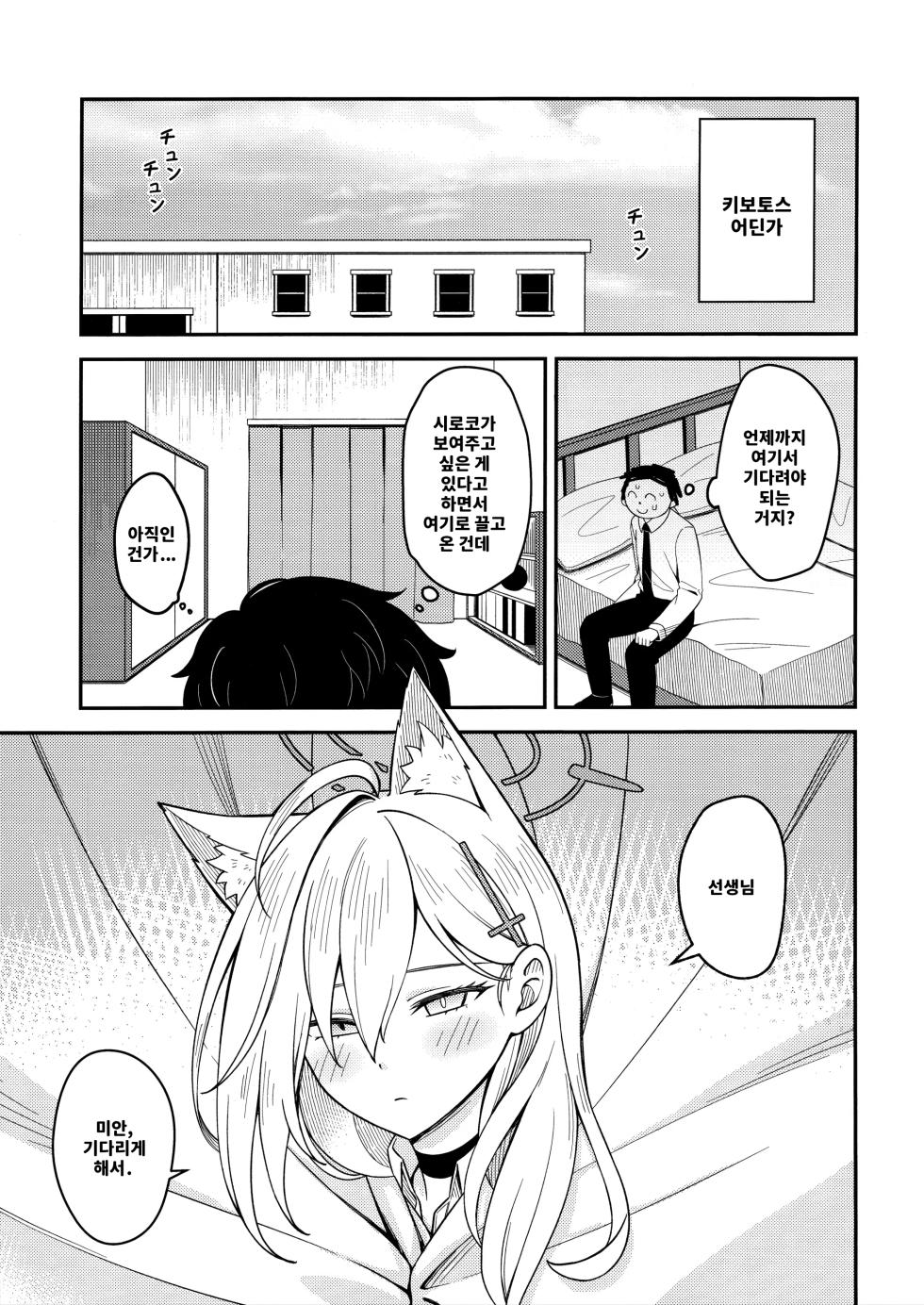 (C106) [Neko no Su (Neko Kuni Ou) Kawarazu ni Ite Kureta mono-tachi | 변하지 않고 있어 주었던 것들 (Blue Archive) [Korean] - Page 5