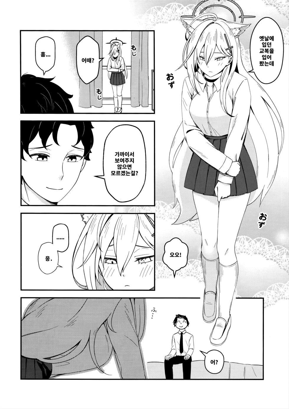 (C106) [Neko no Su (Neko Kuni Ou) Kawarazu ni Ite Kureta mono-tachi | 변하지 않고 있어 주었던 것들 (Blue Archive) [Korean] - Page 6