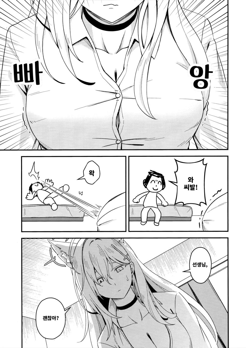 (C106) [Neko no Su (Neko Kuni Ou) Kawarazu ni Ite Kureta mono-tachi | 변하지 않고 있어 주었던 것들 (Blue Archive) [Korean] - Page 7