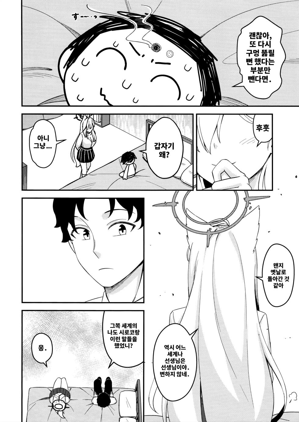 (C106) [Neko no Su (Neko Kuni Ou) Kawarazu ni Ite Kureta mono-tachi | 변하지 않고 있어 주었던 것들 (Blue Archive) [Korean] - Page 8