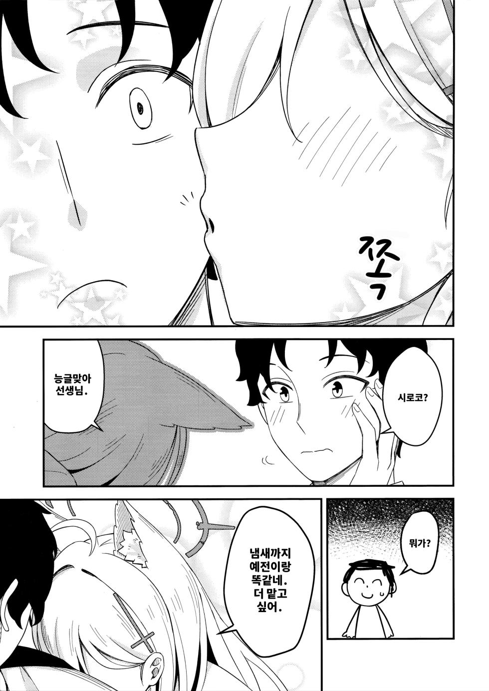 (C106) [Neko no Su (Neko Kuni Ou) Kawarazu ni Ite Kureta mono-tachi | 변하지 않고 있어 주었던 것들 (Blue Archive) [Korean] - Page 11