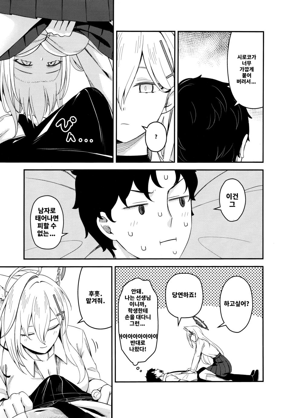 (C106) [Neko no Su (Neko Kuni Ou) Kawarazu ni Ite Kureta mono-tachi | 변하지 않고 있어 주었던 것들 (Blue Archive) [Korean] - Page 13