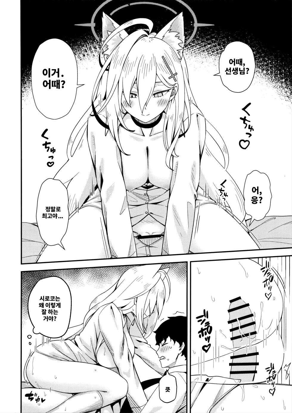 (C106) [Neko no Su (Neko Kuni Ou) Kawarazu ni Ite Kureta mono-tachi | 변하지 않고 있어 주었던 것들 (Blue Archive) [Korean] - Page 22