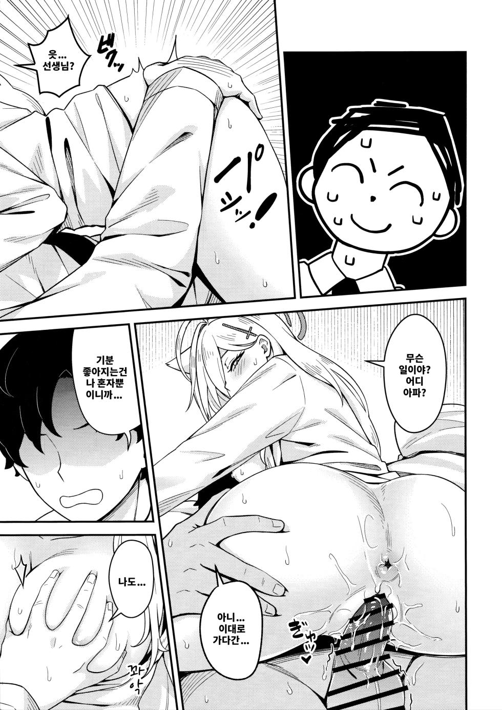 (C106) [Neko no Su (Neko Kuni Ou) Kawarazu ni Ite Kureta mono-tachi | 변하지 않고 있어 주었던 것들 (Blue Archive) [Korean] - Page 23