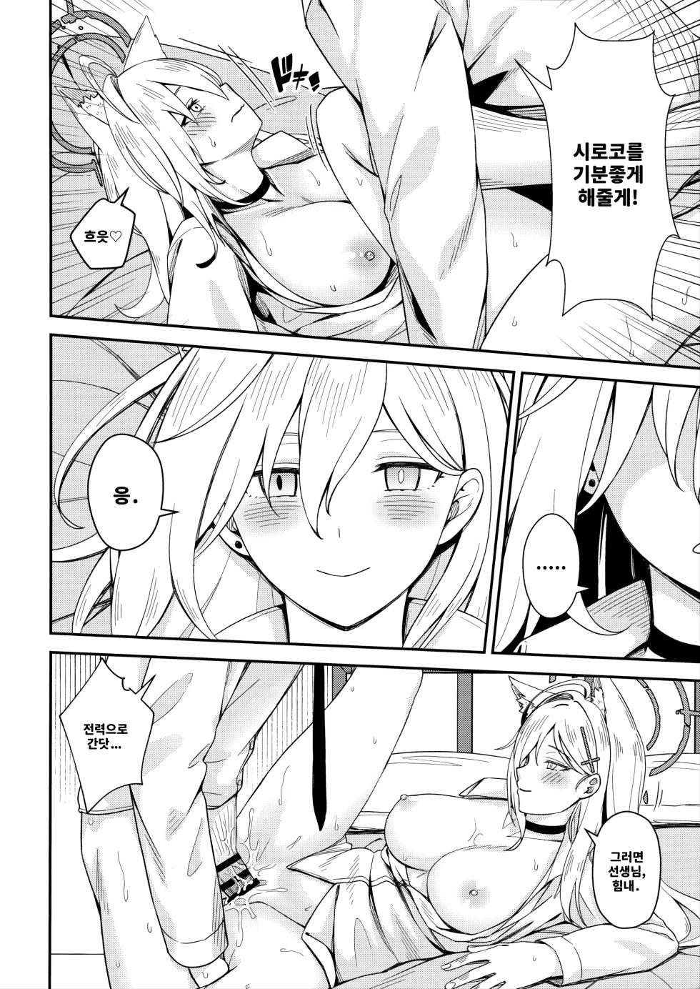 (C106) [Neko no Su (Neko Kuni Ou) Kawarazu ni Ite Kureta mono-tachi | 변하지 않고 있어 주었던 것들 (Blue Archive) [Korean] - Page 24