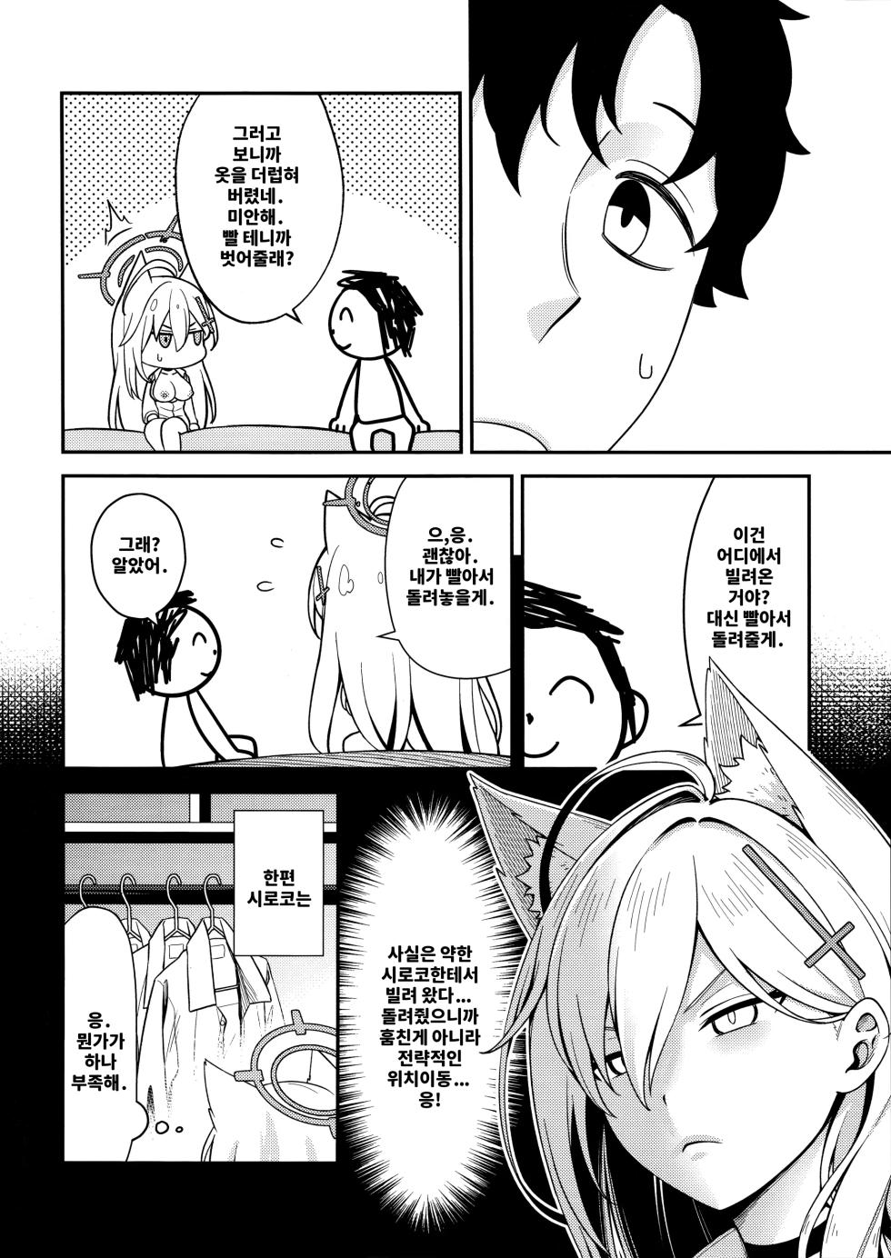 (C106) [Neko no Su (Neko Kuni Ou) Kawarazu ni Ite Kureta mono-tachi | 변하지 않고 있어 주었던 것들 (Blue Archive) [Korean] - Page 28