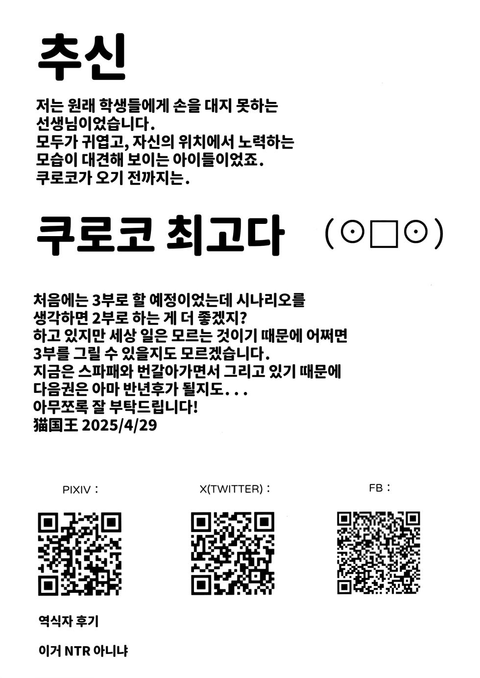 (C106) [Neko no Su (Neko Kuni Ou) Kawarazu ni Ite Kureta mono-tachi | 변하지 않고 있어 주었던 것들 (Blue Archive) [Korean] - Page 29