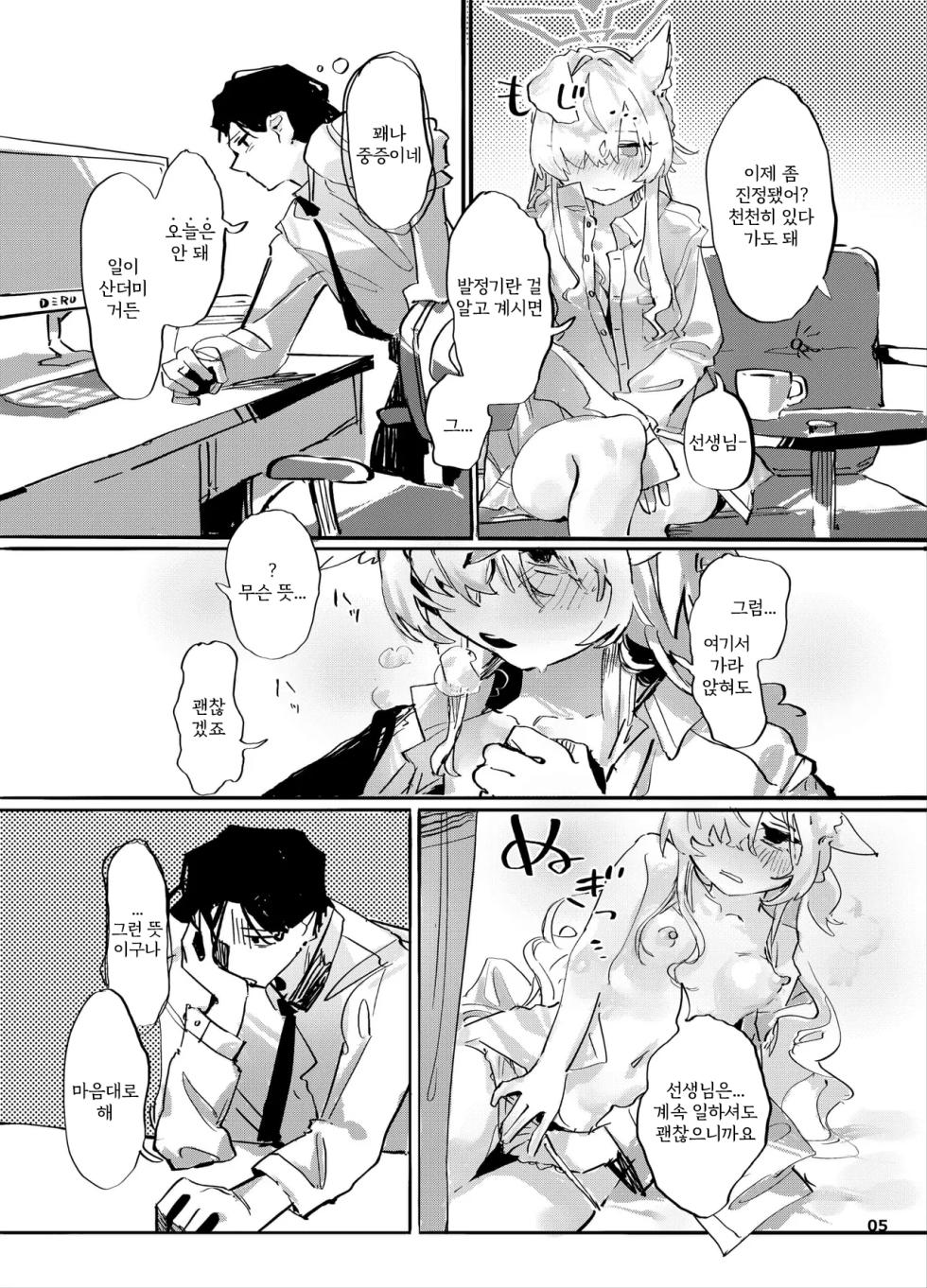 [Kuhen's Republic (Kuhen10)] Kyoudou Seihan | 공동성범 (Blue Archive) [Korean] [Digital] - Page 4