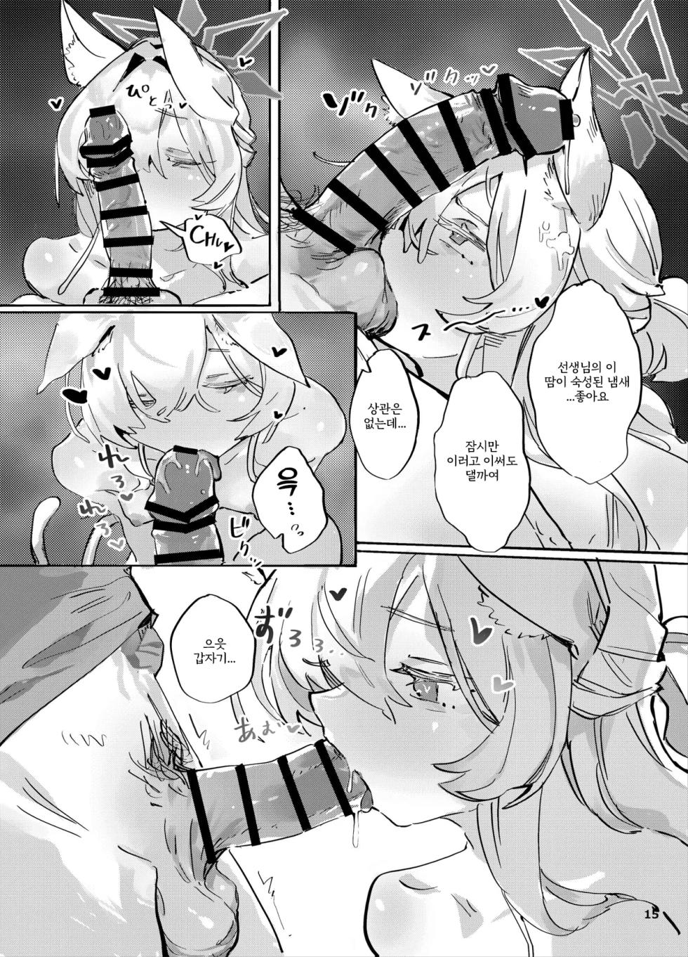 [Kuhen's Republic (Kuhen10)] Kyoudou Seihan | 공동성범 (Blue Archive) [Korean] [Digital] - Page 14