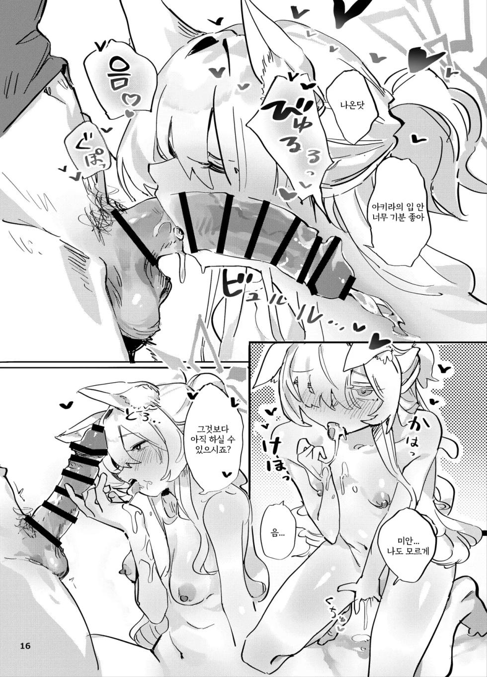 [Kuhen's Republic (Kuhen10)] Kyoudou Seihan | 공동성범 (Blue Archive) [Korean] [Digital] - Page 15