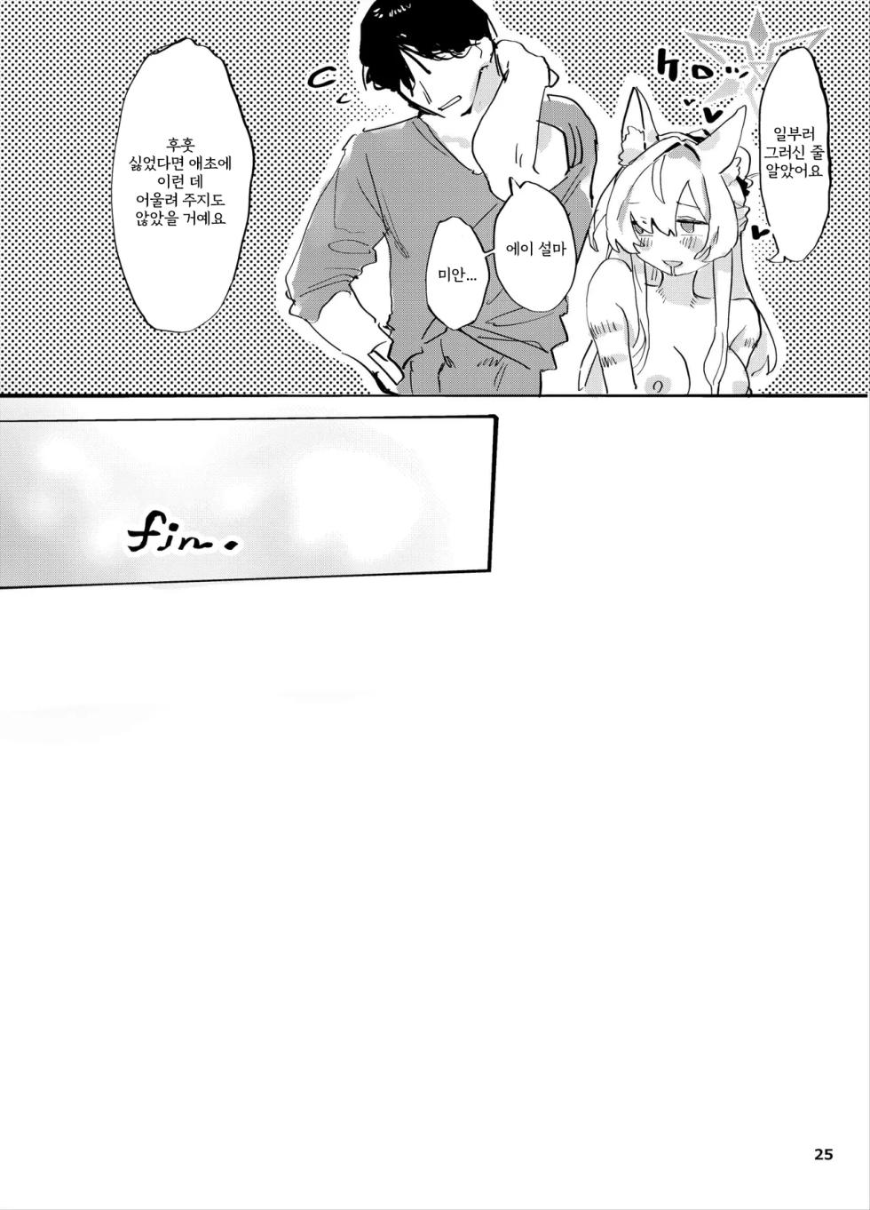 [Kuhen's Republic (Kuhen10)] Kyoudou Seihan | 공동성범 (Blue Archive) [Korean] [Digital] - Page 24