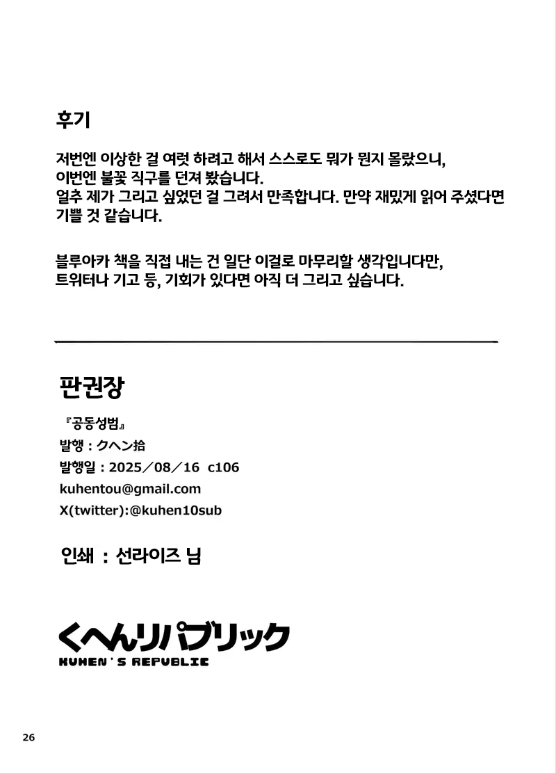 [Kuhen's Republic (Kuhen10)] Kyoudou Seihan | 공동성범 (Blue Archive) [Korean] [Digital] - Page 25