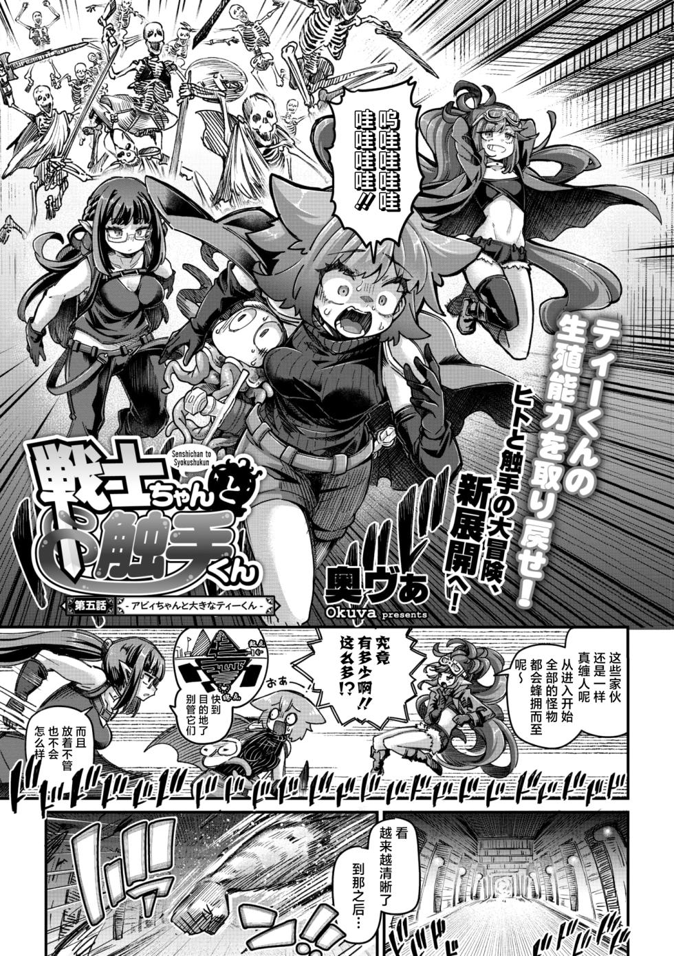 [Okuva] Senshi-chan to Shokushu-kun Ch. 5 Abi-chan to Ookina T-kun (COMIC GAIRA Vol. 21) [Chinese] [肉包汉化组] [Digital] - Page 2