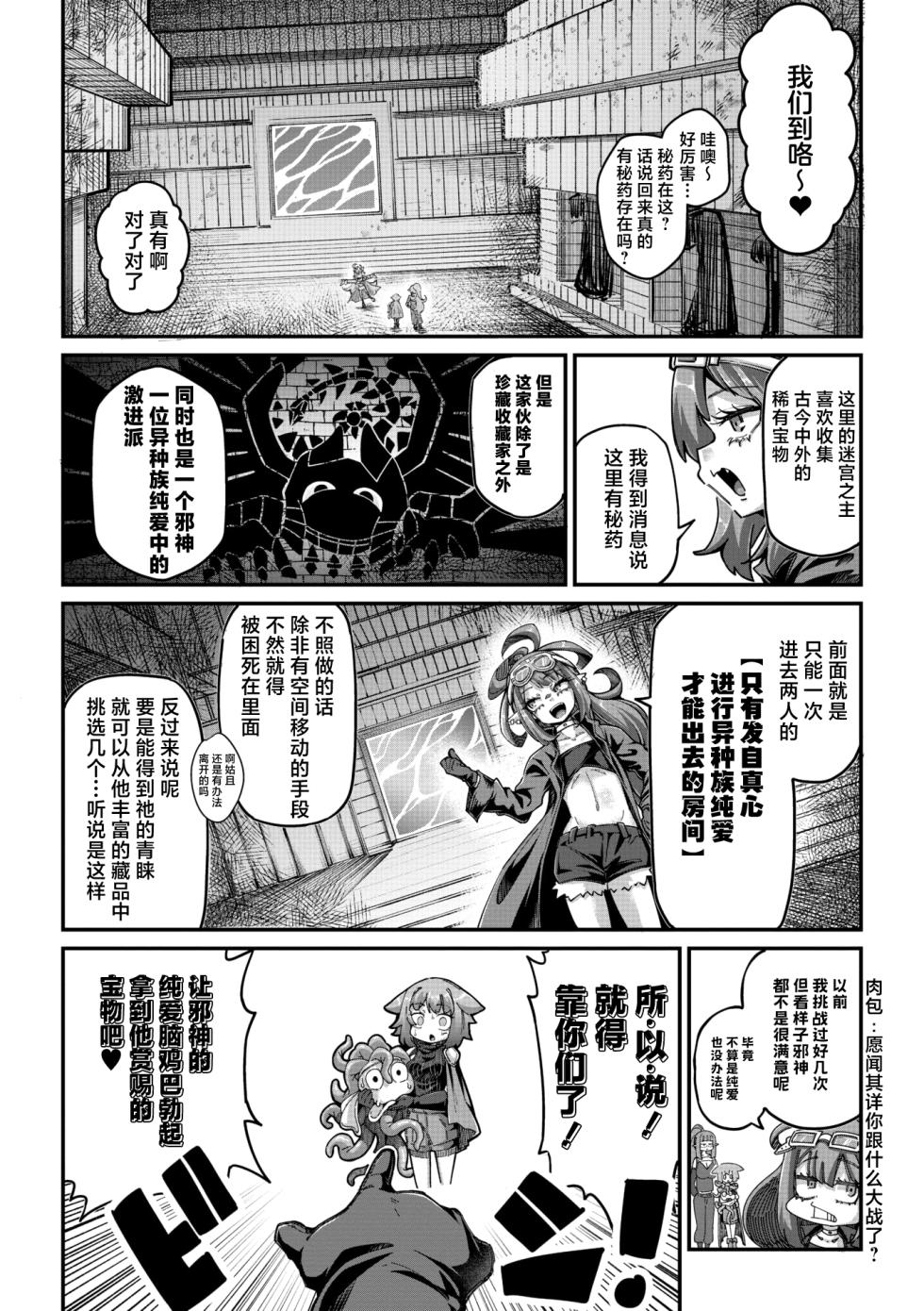 [Okuva] Senshi-chan to Shokushu-kun Ch. 5 Abi-chan to Ookina T-kun (COMIC GAIRA Vol. 21) [Chinese] [肉包汉化组] [Digital] - Page 7