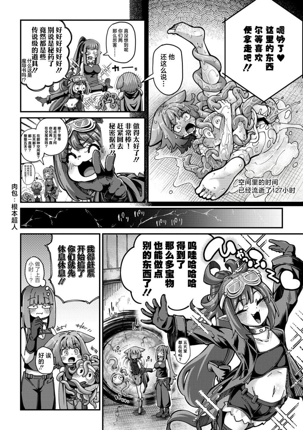 [Okuva] Senshi-chan to Shokushu-kun Ch. 5 Abi-chan to Ookina T-kun (COMIC GAIRA Vol. 21) [Chinese] [肉包汉化组] [Digital] - Page 9