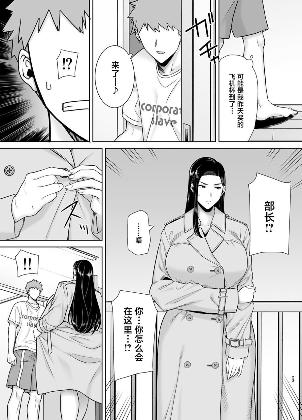 [DOLL PLAY (黒巣ガタリ)] パワハラ女上司と社畜くん3 (オリジナル) - Page 22