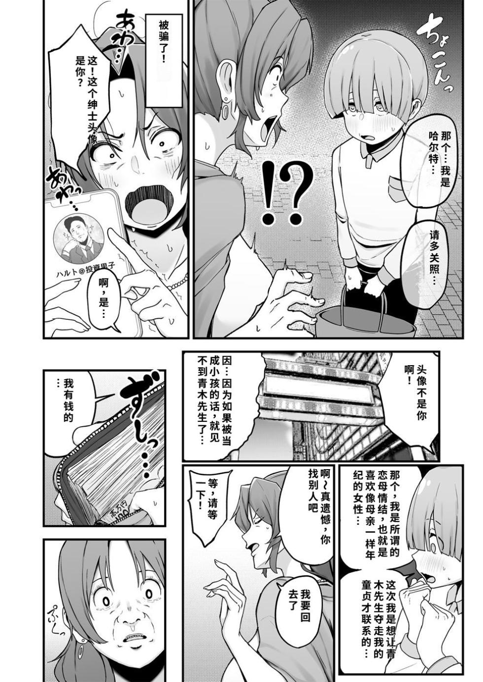 [フジノエ本舗 (フジノエ13B)] シングルマザー青木さんの家計術 (オリジナル) - Page 22