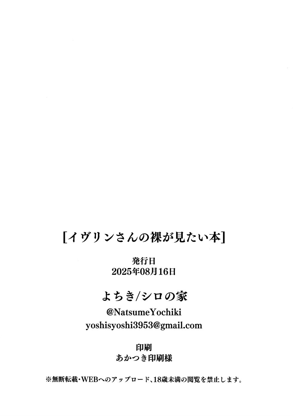 (C106) [Shiro no Ie (Yochiki)] Evelyn-san no Hadaka ga Mitai Hon | I want to see Evelyn's naked body (Zenless Zone Zero) [English] [Literally Starving] - Page 21